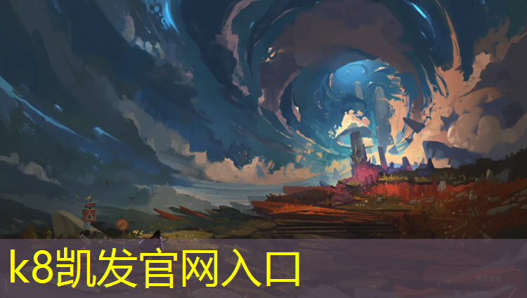 K8凯发中国官方网站：400米塑胶跑道介绍