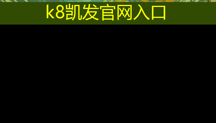 K8凯发中国官方网站：都匀塑胶跑道地坪价格