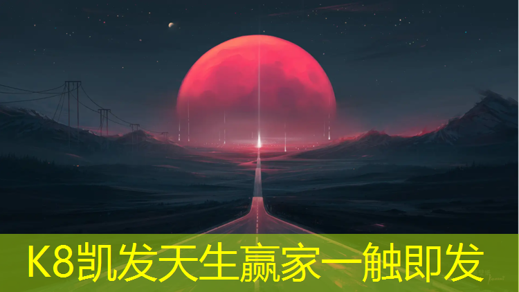 K8凯发中国官方网站：塑胶跑道怎么清洗才干净