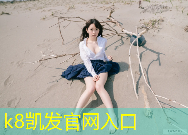 K8凯发：塑胶跑道被踩