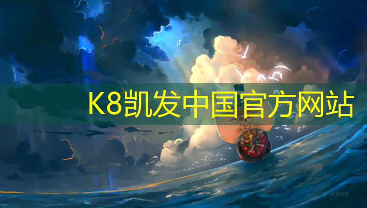 k8凯发官网入口：客厅塑胶跑道效果图