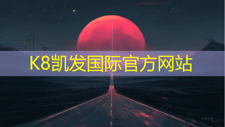 K8凯发中国官方网站：鸡西哪里塑胶跑道对外开放
