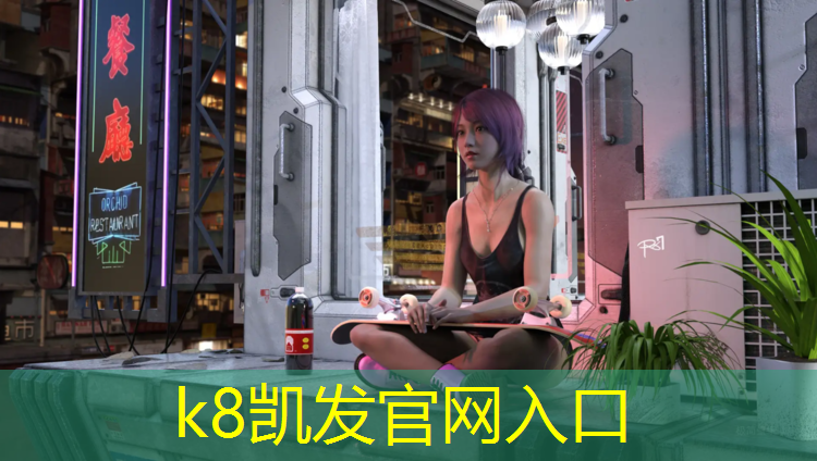 K8凯发：幼儿园塑胶跑道采购